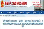 山东威海执业药师证书领取通告