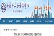 山东济南执业药师证书领取通告