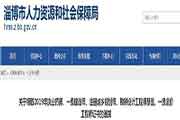 山东淄博执业药师证书领取通告