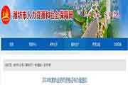山东潍坊执业药师证书领取通告