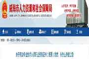 山东威海恢复执业药师资格考试的合格证书发放-补办职业的通告
