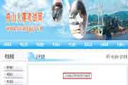 浙江舟山市执业药师资格考试的合格证书发放通告