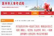 广东惠州执业药师证书领取通告
