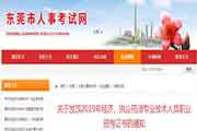 2020年广东执业药师考试准考证打印时间和入口