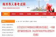 广东梅州执业药师证书领取通告