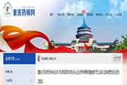 2020年重庆执业药师继续教育专业科目网授培训的通告