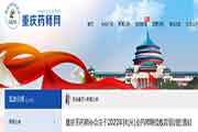 2020年重庆执业药师继续教育培训的通告