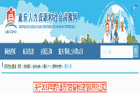 重庆执业药师资格考试资格复核的通告
