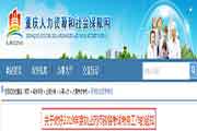 重庆执业药师资格考试考务工作通告