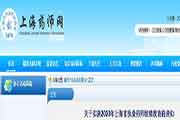 2020年上海执业药师继续教育通告
