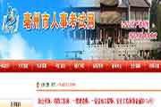 安徽亳州执业药师证书领取通告