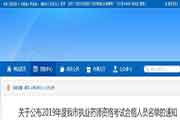 安徽铜陵执业药师证书领取通告