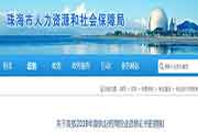 广东珠海执业药师合格证书领取通告