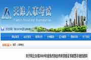天津执业药师证书领取通告