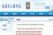 北京执业药师职业资格考试报名时间为8月19日-25日