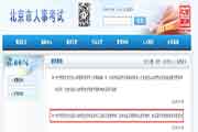 度北京执业药师资格考试证书领取通告