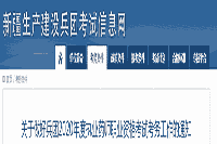 新疆兵团2020年执业药师报名时间-考试报名条件和考试报名入口官网