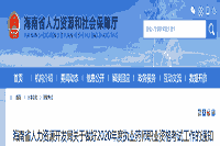 2020年海南执业药师报名时间-考试报名条件和考试报名入口官网