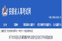 2020年安徽执业药师考试报名时间和考试报名入口官网