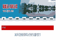 2020年福建执业药师考试报名时间和考试报名入口官网