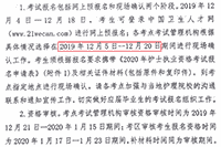 2020年黑龙江护士资格证现场确认时间和方法