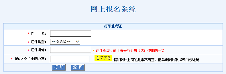 2019年9月健康管理师西藏地域暂时没有设置考点 周边考点准考点打印入口