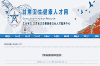 中国卫生能人网:2020年甘肃健康管理师考试准考证打印入口已开通! 中国卫生能人网:2020年甘肃健康管理师考试准考证打印入口已开通!
