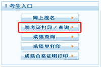 中国卫生能人网:2020年云南健康管理师考试准考证打印入口已开通! 中国卫生能人网:2020年云南健康管理师考试准考证打印入口已开通!