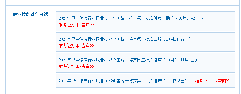 中国卫生能人网：2020年云南健康管理师考试准考证打印入口已开通！