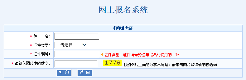 2019年9月辽宁健康管理师考试考试准考证打印时间和入口