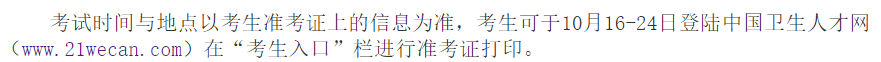 中国卫生能人网:2020年福建健康管理师考试准考证打印入口已开通! 中国卫生能人网:2020年福建健康管理师考试准考证打印入口已开通!