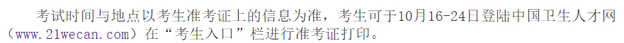 中国卫生能人网：2020年福建健康管理师考试准考证打印入口已开通！