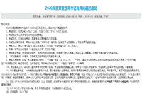 2020年秦皇岛健康管理师考试准考证打印入口为中国卫生能人网 2020年秦皇岛健康管理师考试准考证打印入口为中国卫生能人网