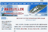 中国卫生能人网:2020年湖南健康管理师考试准考证打印入口 中国卫生能人网:2020年湖南健康管理师考试准考证打印入口