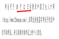 中国卫生能人网2020年湖南健康管理师考试准考证打印入口已开通! 中国卫生能人网2020年湖南健康管理师考试准考证打印入口已开通!