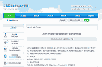 2020年江西健康管理师考试考试准考证打印时间为考试前一周 2020年江西健康管理师考试考试准考证打印时间为考试前一周