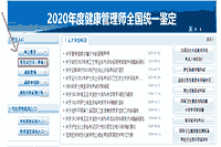 2020年江西健康管理师考试考试准考证打印时间