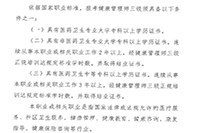 2020山东健康管理师考试考试报名条件有多少 2020山东健康管理师考试考试报名条件有多少