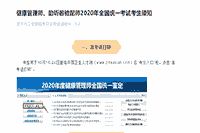 2020年重庆健康管理师考试准考证打印时间 2020年重庆健康管理师考试准考证打印时间