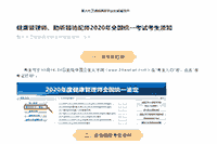 【官方通告】2020年重庆市健康管理师考试考生学员考试前准备