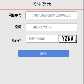 2020年山西成人高校招生征集自愿时间为12月21日17时-12月23日9时