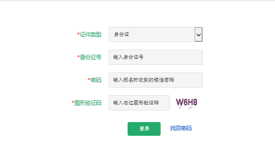 2020年黑龙江绥化成人高考高起专征集自愿填报入口