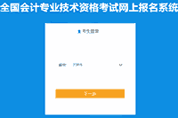 2021年天津初级会计补考试报名入口官网将在12月25日半夜12：00封闭 请抓紧时间