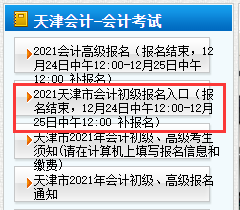 2020年天津市初级会计成绩可以申请复核