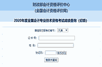 2020年天津市初级会计考试考试成绩查询入口开通