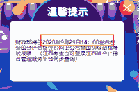 2020年天津市初级会计职称考试考试成绩查询时间将在9月29日14:00宣布