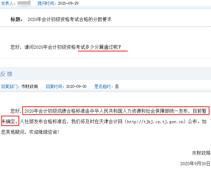 2020年初级会计资格考试合格分数要求