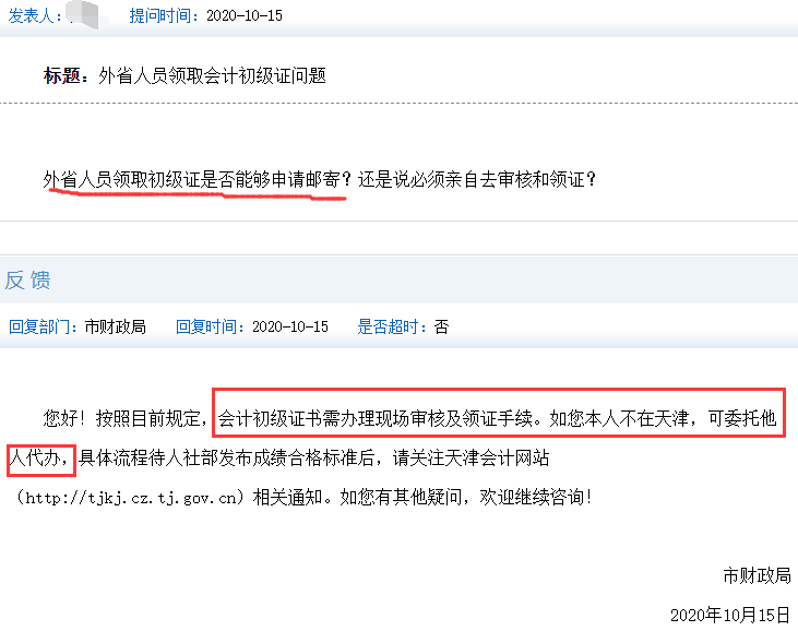 外省人员怎样领取2020年天津市初级会计职称证书?