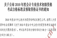 2019年天津市初级会计职称合格标准分数线60分 2019年天津市初级会计职称合格标准分数线60分