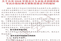 天津市2018年初级会计考试合格标准分数线及领取证书的通告